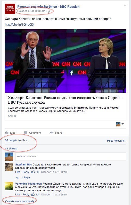 BBC Russian Facebook Screen Shot 2015-10-16 at 11 14 AM EDT