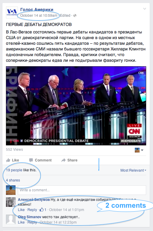 VOA Russian Facebook Screen Shot 2015-10-16 at 11 33 AM EDT