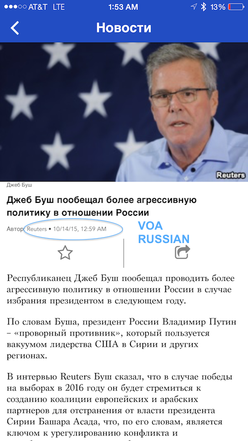 VOA Russian Reuters Jeb Bush Report 12 59 AM Oct 14