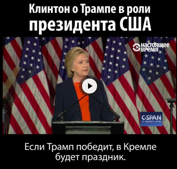 RFERL-VOA Current Time Video Clinton Attacks Trump June 3 2016